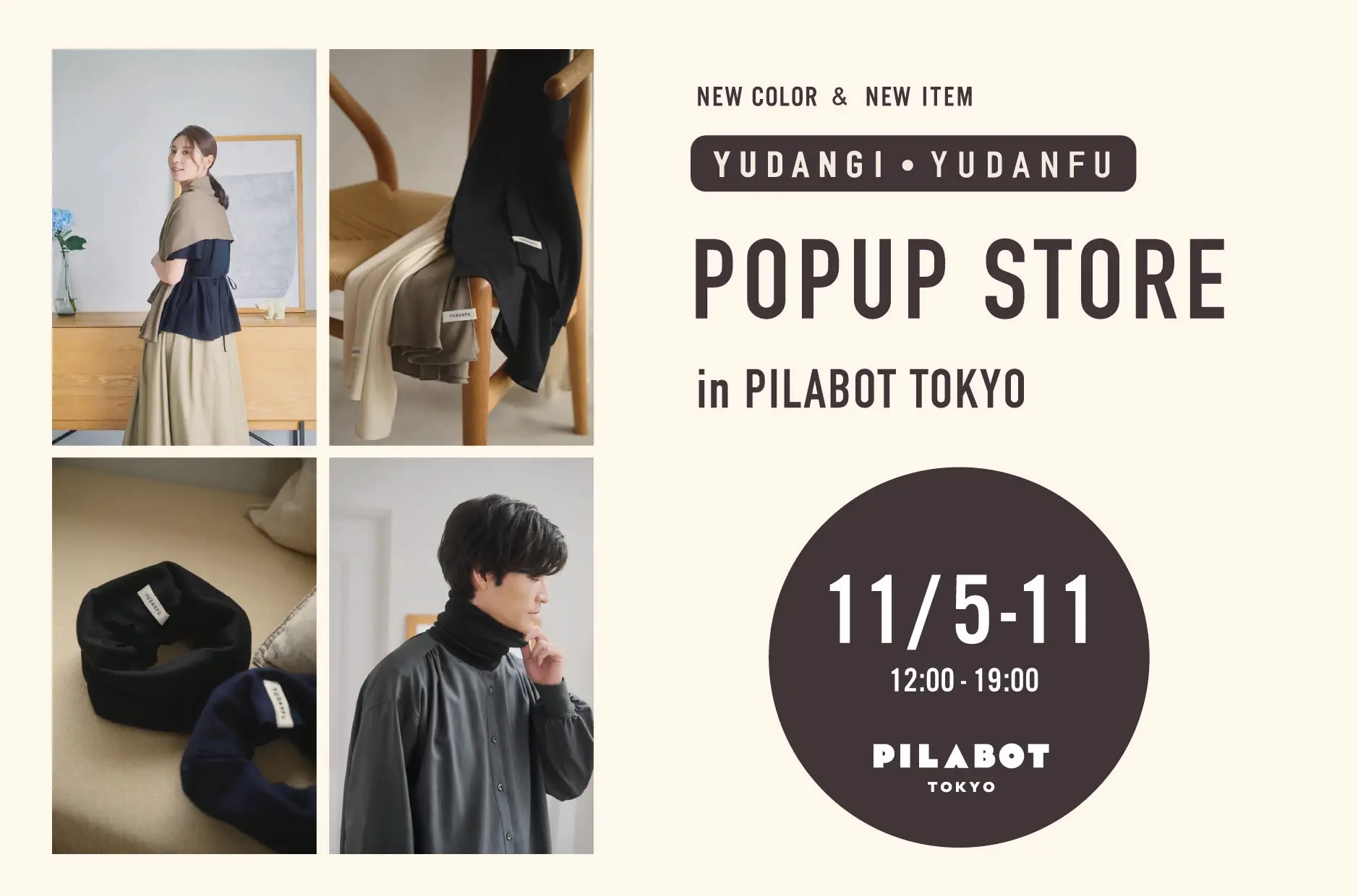 【開催予定】PILABOT TOKYOオープニングイベント 『YUDANGI・YUDANFU POPUP STORE』