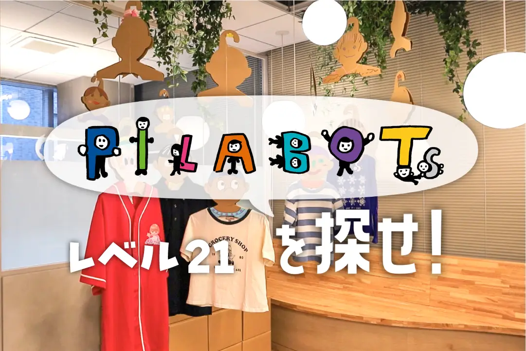 ピラボッツを探せ！ Lv21