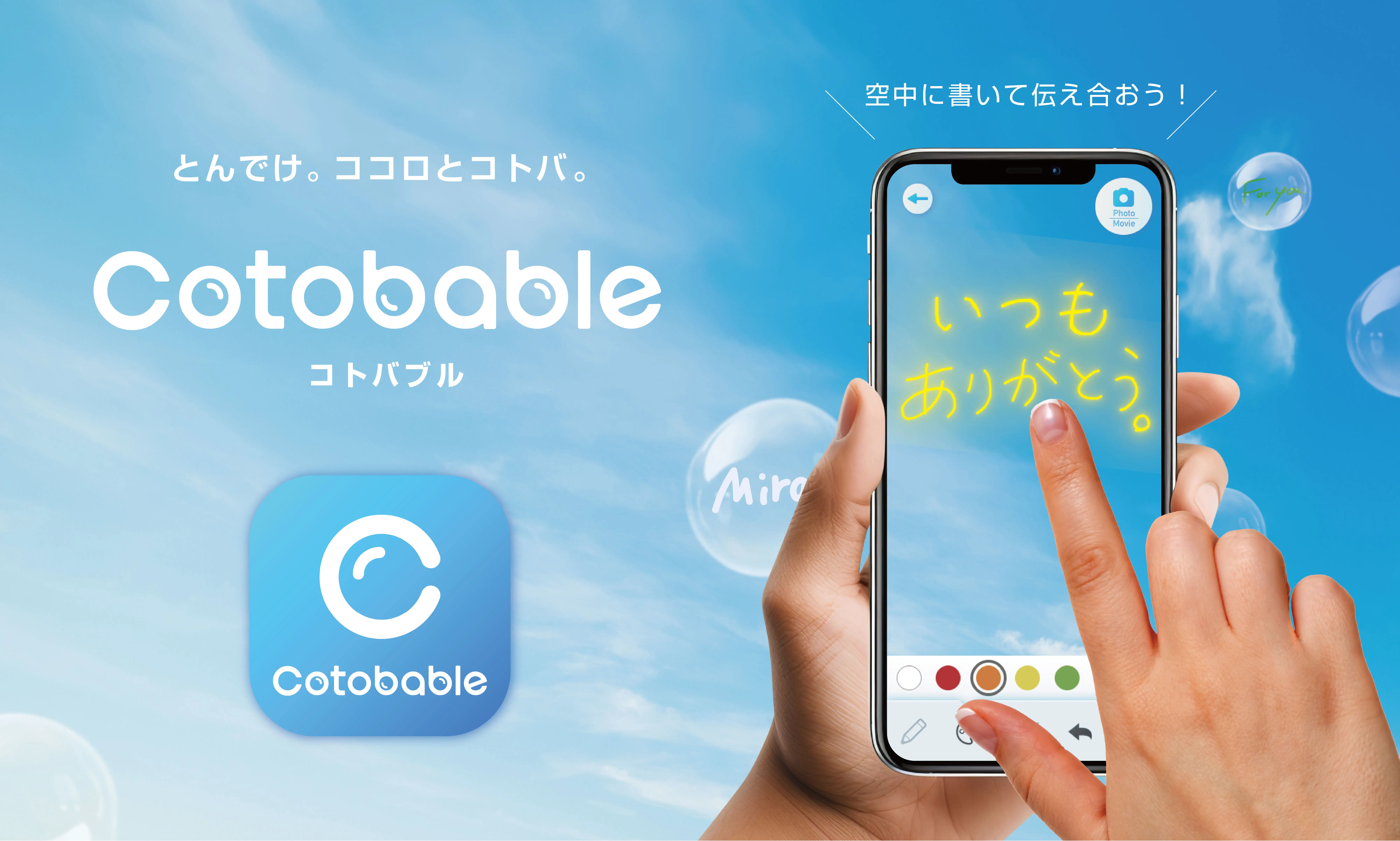 【重要】ARアプリ コトバブル アップデートに伴うお知らせとお願い