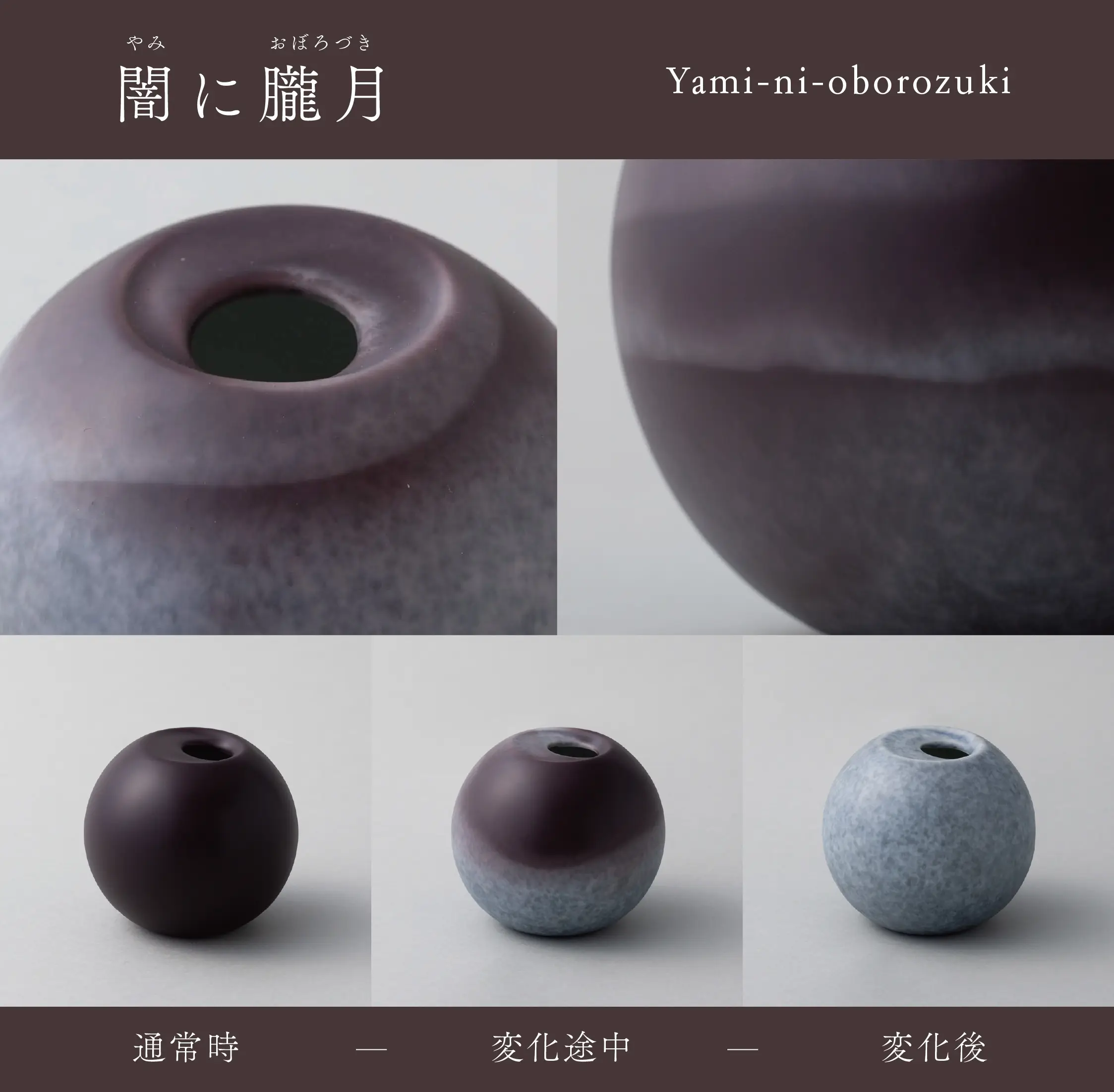 TIME VASE　闇に朧月　※1月末よりMakuakeにて先行販売開始予定
